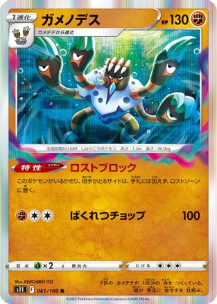 Barbaracle (061/100) - S11 Lost Abyss Holofoil S11: Lost Abyss Pokemon Japanese Single  Squirtle Squad Card Shop.