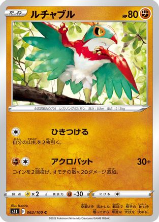 Hawlucha (062/100) - S11 Lost Abyss S11: Lost Abyss Pokemon Japanese Single  Squirtle Squad Card Shop.