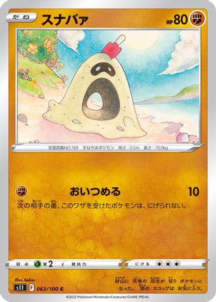 Sandygast (063/100) - S11 Lost Abyss S11: Lost Abyss Pokemon Japanese Single  Squirtle Squad Card Shop.