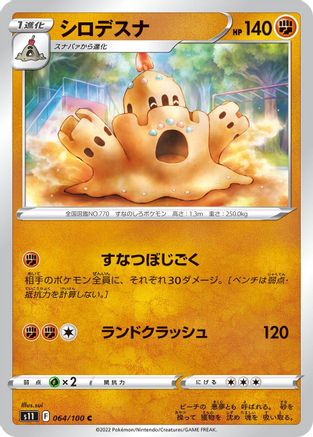 Palossand (064/100) - S11 Lost Abyss S11: Lost Abyss Pokemon Japanese Single  Squirtle Squad Card Shop.
