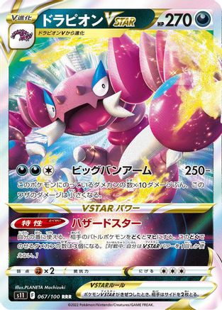 Drapion VSTAR - 067/100 (067/100) - S11 Lost Abyss Holofoil S11: Lost Abyss Pokemon Japanese Single  Squirtle Squad Card Shop.