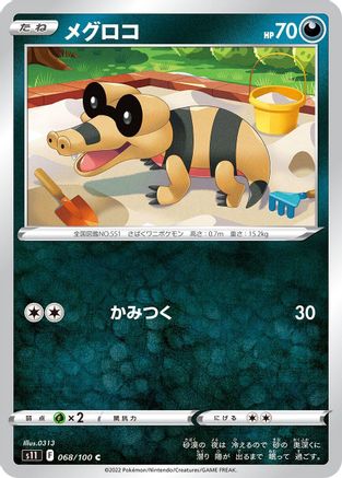 Sandile (068/100) - S11 Lost Abyss S11: Lost Abyss Pokemon Japanese Single  Squirtle Squad Card Shop.
