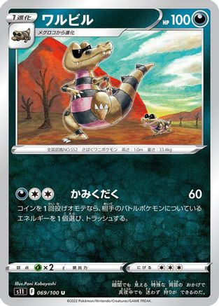 Krokorok (069/100) - S11 Lost Abyss S11: Lost Abyss Pokemon Japanese Single  Squirtle Squad Card Shop.