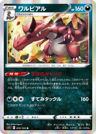 Krookodile (070/100) - S11 Lost Abyss Holofoil S11: Lost Abyss Pokemon Japanese Single  Squirtle Squad Card Shop.