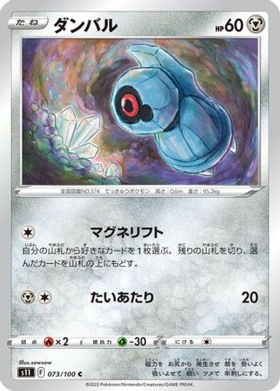 Beldum (073/100) - S11 Lost Abyss S11: Lost Abyss Pokemon Japanese Single  Squirtle Squad Card Shop.