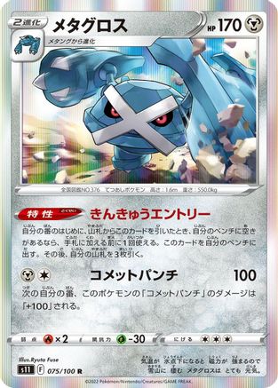 Metagross (075/100) - S11 Lost Abyss Holofoil S11: Lost Abyss Pokemon Japanese Single  Squirtle Squad Card Shop.