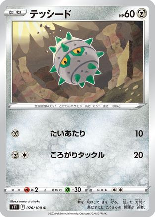 Ferroseed (076/100) - S11 Lost Abyss S11: Lost Abyss Pokemon Japanese Single  Squirtle Squad Card Shop.