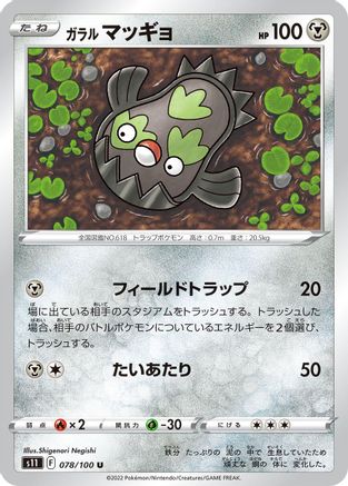 Galarian Stunfisk (078/100) - S11 Lost Abyss S11: Lost Abyss Pokemon Japanese Single  Squirtle Squad Card Shop.