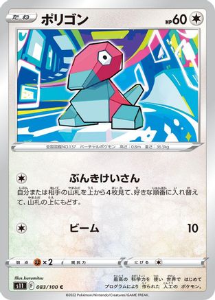Porygon (083/100) - S11 Lost Abyss S11: Lost Abyss Pokemon Japanese Single  Squirtle Squad Card Shop.