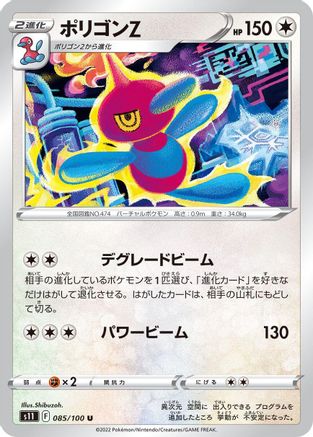 Porygon-Z (085/100) - S11 Lost Abyss S11: Lost Abyss Pokemon Japanese Single  Squirtle Squad Card Shop.