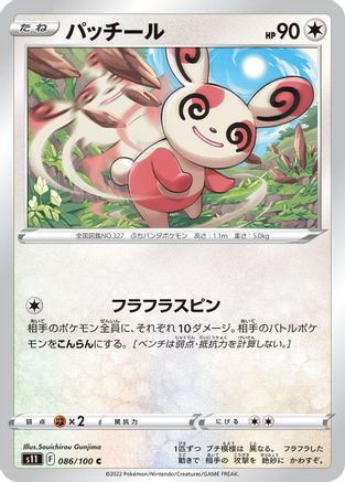 Spinda (086/100) - S11 Lost Abyss S11: Lost Abyss Pokemon Japanese Single  Squirtle Squad Card Shop.