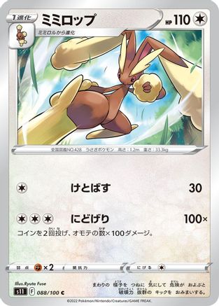 Lopunny (088/100) - S11 Lost Abyss S11: Lost Abyss Pokemon Japanese Single  Squirtle Squad Card Shop.