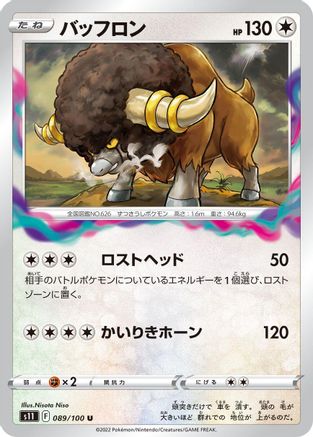Bouffalant (089/100) - S11 Lost Abyss S11: Lost Abyss Pokemon Japanese Single  Squirtle Squad Card Shop.