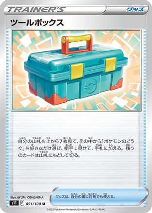 Tool Box (091/100) - S11 Lost Abyss S11: Lost Abyss Pokemon Japanese Single  Squirtle Squad Card Shop.