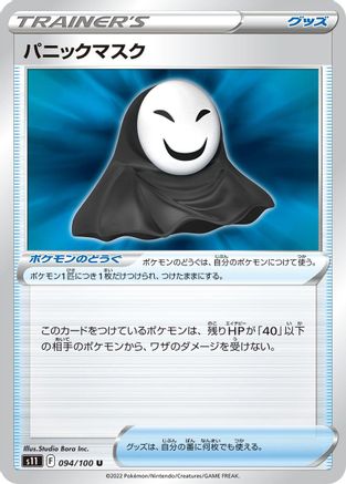 Panic Mask (094/100) - S11 Lost Abyss S11: Lost Abyss Pokemon Japanese Single  Squirtle Squad Card Shop.
