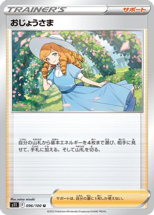 Lady - 096/100 (096/100) - S11 Lost Abyss S11: Lost Abyss Pokemon Japanese Single  Squirtle Squad Card Shop.