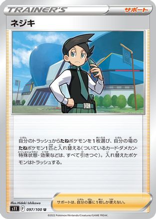 Thorton - 097/100 (097/100) - S11 Lost Abyss S11: Lost Abyss Pokemon Japanese Single  Squirtle Squad Card Shop.