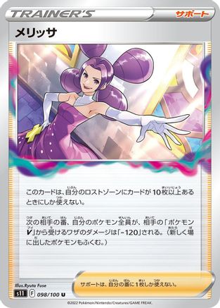 Fantina - 098/100 (098/100) - S11 Lost Abyss S11: Lost Abyss Pokemon Japanese Single  Squirtle Squad Card Shop.