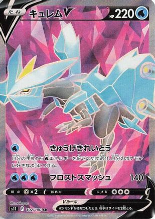 Kyurem V - 102/100 (102/100) - S11 Lost Abyss Holofoil S11: Lost Abyss Pokemon Japanese Single  Squirtle Squad Card Shop.