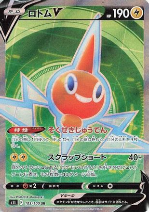 Rotom V - 103/100 (103/100) - S11 Lost Abyss Holofoil S11: Lost Abyss Pokemon Japanese Single  Squirtle Squad Card Shop.