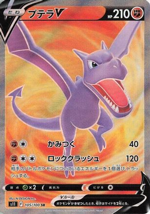 Aerodactyl V - 105/100 (105/100) - S11 Lost Abyss Holofoil S11: Lost Abyss Pokemon Japanese Single  Squirtle Squad Card Shop.