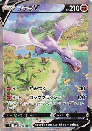 Aerodactyl V - 106/100 (106/100) - S11 Lost Abyss Holofoil S11: Lost Abyss Pokemon Japanese Single  Squirtle Squad Card Shop.