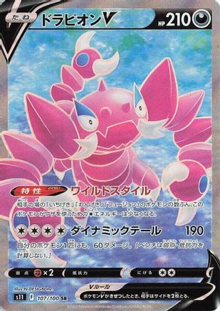Drapion V - 107/100 (107/100) - S11 Lost Abyss Holofoil S11: Lost Abyss Pokemon Japanese Single  Squirtle Squad Card Shop.