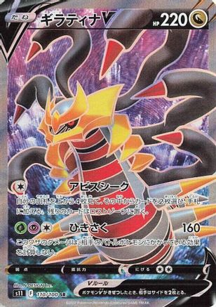 Giratina V - 110/100 (110/100) - S11 Lost Abyss Holofoil S11: Lost Abyss Pokemon Japanese Single  Squirtle Squad Card Shop.