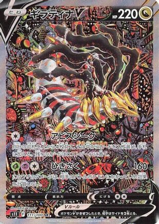 Giratina V - 111/100 (111/100) - S11 Lost Abyss Holofoil S11: Lost Abyss Pokemon Japanese Single  Squirtle Squad Card Shop.