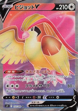 Pidgeot V - 112/100 (112/100) - S11 Lost Abyss Holofoil S11: Lost Abyss Pokemon Japanese Single  Squirtle Squad Card Shop.