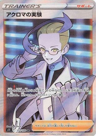 Colress's Experiment - 113/100 (113/100) - S11 Lost Abyss Holofoil S11: Lost Abyss Pokemon Japanese Single  Squirtle Squad Card Shop.