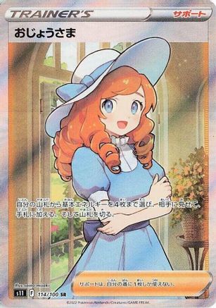 Lady - 114/100 (114/100) - S11 Lost Abyss Holofoil S11: Lost Abyss Pokemon Japanese Single  Squirtle Squad Card Shop.