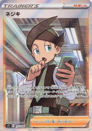 Thorton - 115/100 (115/100) - S11 Lost Abyss Holofoil S11: Lost Abyss Pokemon Japanese Single  Squirtle Squad Card Shop.