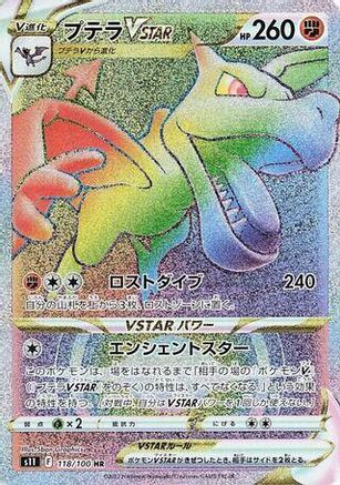 Aerodactyl VSTAR - 118/100 (118/100) - S11 Lost Abyss Holofoil S11: Lost Abyss Pokemon Japanese Single  Squirtle Squad Card Shop.