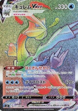 Kyurem VMAX - 117/100 (117/100) - S11 Lost Abyss Holofoil S11: Lost Abyss Pokemon Japanese Single  Squirtle Squad Card Shop.