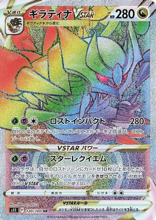 Giratina VSTAR - 120/100 (120/100) - S11 Lost Abyss Holofoil S11: Lost Abyss Pokemon Japanese Single  Squirtle Squad Card Shop.