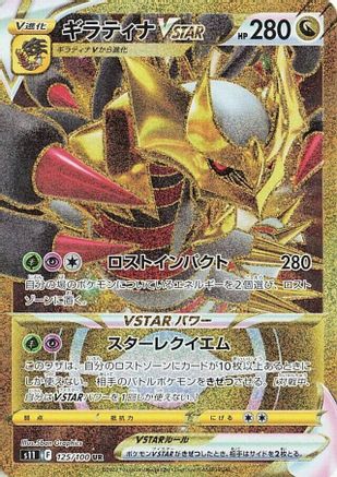 Giratina VSTAR - 125/100 (125/100) - S11 Lost Abyss Holofoil S11: Lost Abyss Pokemon Japanese Single  Squirtle Squad Card Shop.