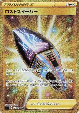 Lost Vacuum - 126/100 (126/100) - S11 Lost Abyss Holofoil S11: Lost Abyss Pokemon Japanese Single  Squirtle Squad Card Shop.