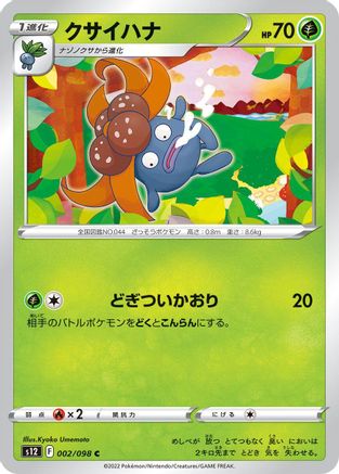 Gloom (002/098) - S12 Paradigm Trigger S12: Paradigm Trigger Pokemon Japanese Single  Squirtle Squad Card Shop.