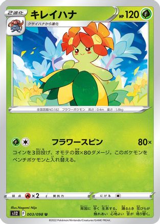 Bellossom (003/098) - S12 Paradigm Trigger S12: Paradigm Trigger Pokemon Japanese Single  Squirtle Squad Card Shop.