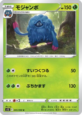 Tangrowth (005/098) - S12 Paradigm Trigger S12: Paradigm Trigger Pokemon Japanese Single  Squirtle Squad Card Shop.