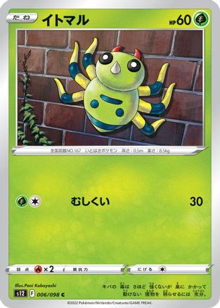 Spinarak (006/098) - S12 Paradigm Trigger S12: Paradigm Trigger Pokemon Japanese Single  Squirtle Squad Card Shop.