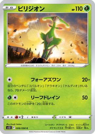 Virizion (008/098) - S12 Paradigm Trigger S12: Paradigm Trigger Pokemon Japanese Single  Squirtle Squad Card Shop.