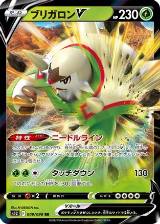 Chesnaught V - 009/098 (009/098) - S12 Paradigm Trigger Holofoil S12: Paradigm Trigger Pokemon Japanese Single  Squirtle Squad Card Shop.