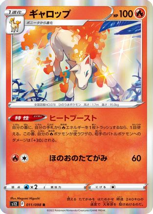 Rapidash (011/098) - S12 Paradigm Trigger Holofoil S12: Paradigm Trigger Pokemon Japanese Single  Squirtle Squad Card Shop.