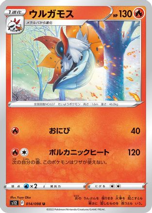 Volcarona (014/098) - S12 Paradigm Trigger S12: Paradigm Trigger Pokemon Japanese Single  Squirtle Squad Card Shop.