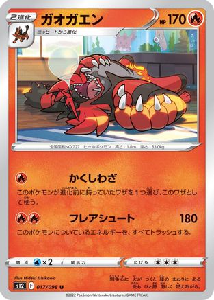 Incineroar (017/098) - S12 Paradigm Trigger S12: Paradigm Trigger Pokemon Japanese Single  Squirtle Squad Card Shop.