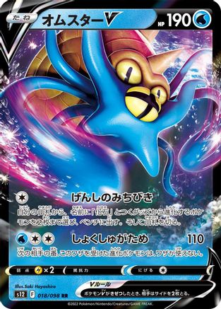 Omastar V - 018/098 (018/098) - S12 Paradigm Trigger Holofoil S12: Paradigm Trigger Pokemon Japanese Single  Squirtle Squad Card Shop.