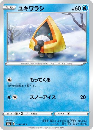 Snorunt (019/098) - S12 Paradigm Trigger S12: Paradigm Trigger Pokemon Japanese Single  Squirtle Squad Card Shop.