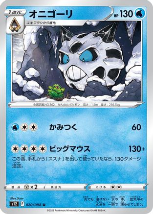 Glalie (020/098) - S12 Paradigm Trigger S12: Paradigm Trigger Pokemon Japanese Single  Squirtle Squad Card Shop.
